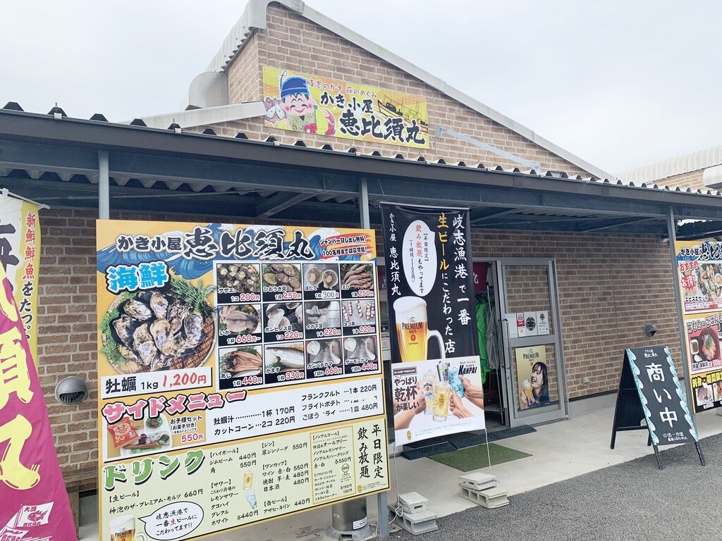 牡蠣小屋 恵比須丸の店舗外観