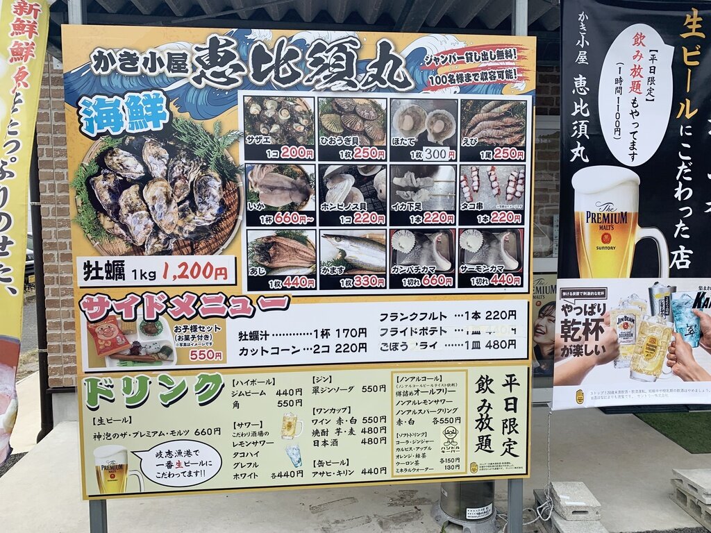 牡蠣小屋 恵比須丸 食材メニュー