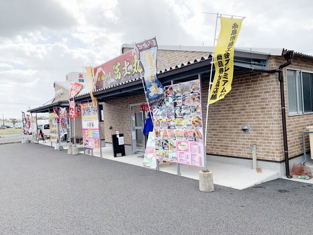 牡蠣小屋 冨士丸