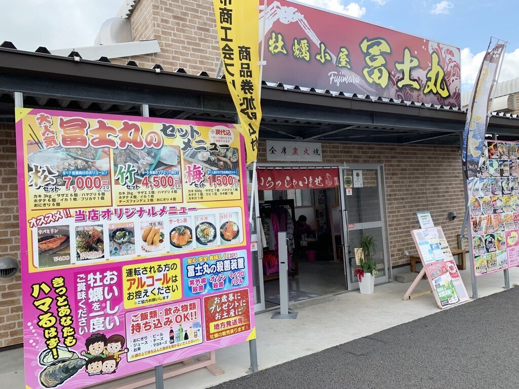 牡蠣小屋 冨士丸の店舗外観