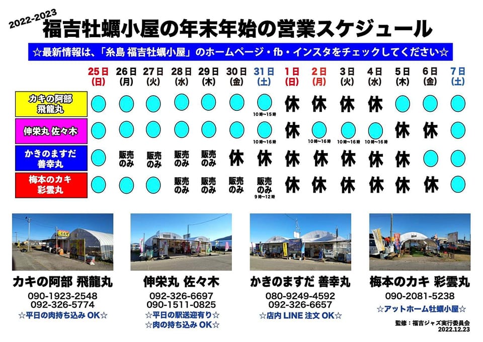 福吉漁港年末年始営業情報