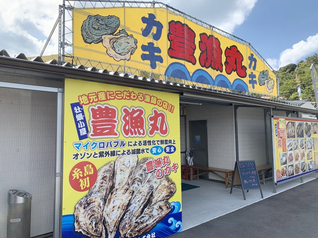 牡蠣小屋 豊漁丸の店舗外観