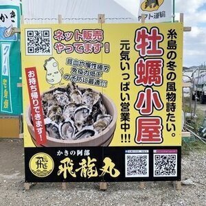 福吉漁港(糸島)の牡蠣小屋「カキの阿部 飛龍丸」2023秋～平日の持ち込みは何でもOK！焼き牡蠣＆BBQを楽しめます。