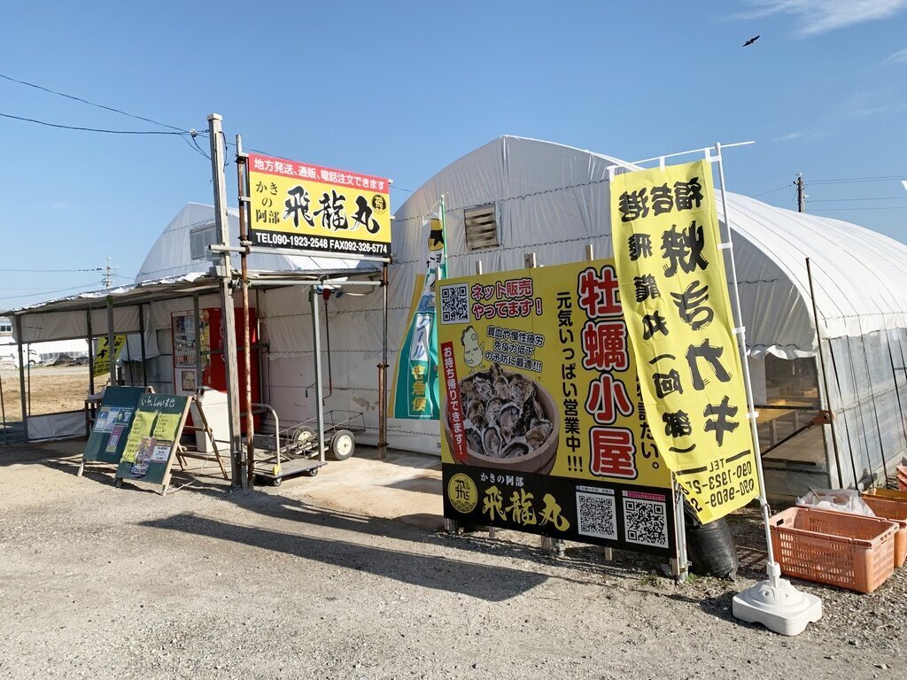 カキの阿部 飛龍丸の店舗外観