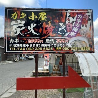 福吉漁港(糸島)の牡蠣小屋「カキの梅本」2022秋～天神から電車で一本＆最寄りのJR福吉駅から徒歩圏内です！[炭火焼]