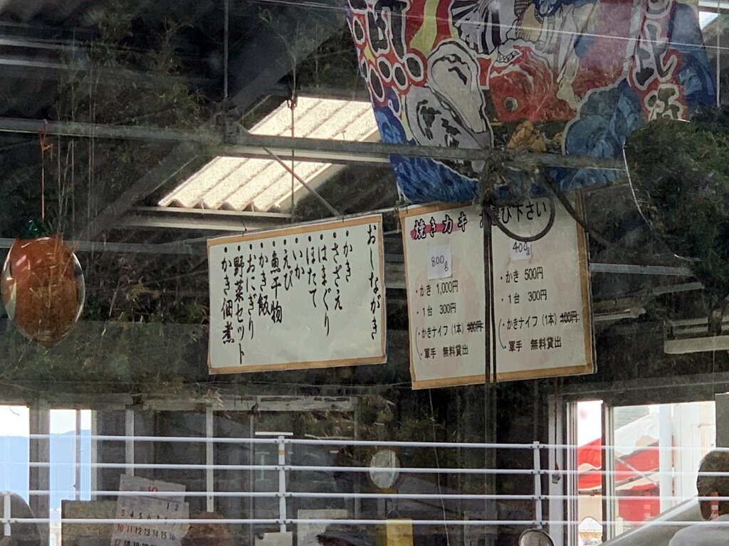 唐泊恵比須かき小屋 食材メニュー